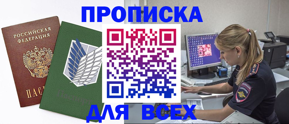 прописка в квартире в Ельне