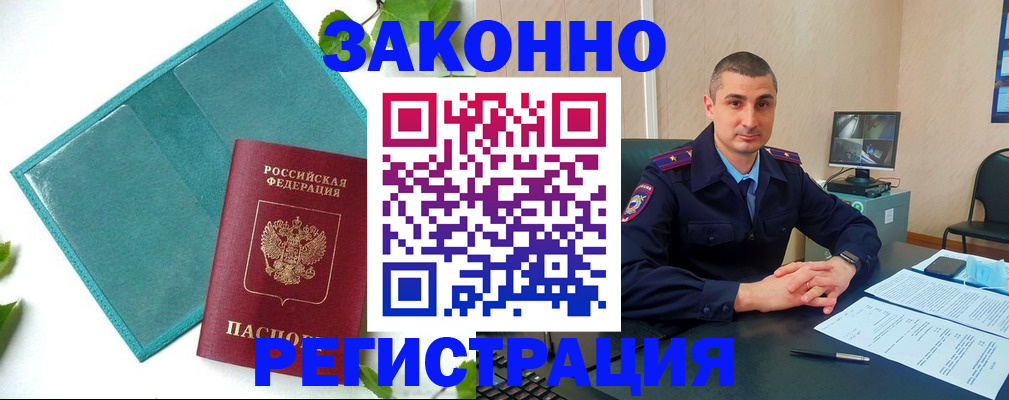 купить прописку в Ельне