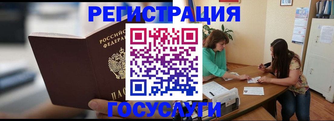 временная регистрация госуслуги в Ельне