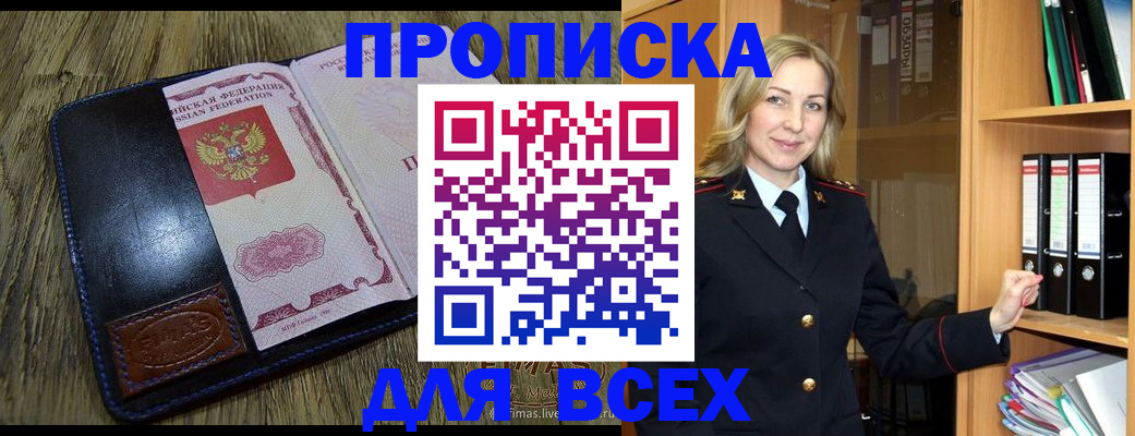 временная регистрация собственник в Ельне