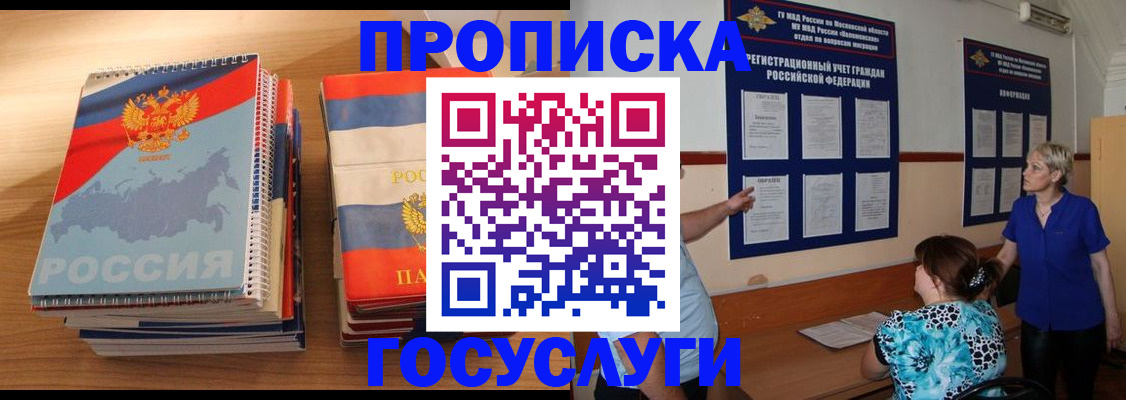 прописка иностранных граждан в Ельне