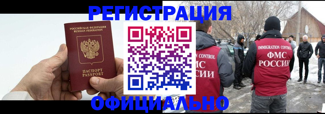 временная регистрация в квартире в Ельне